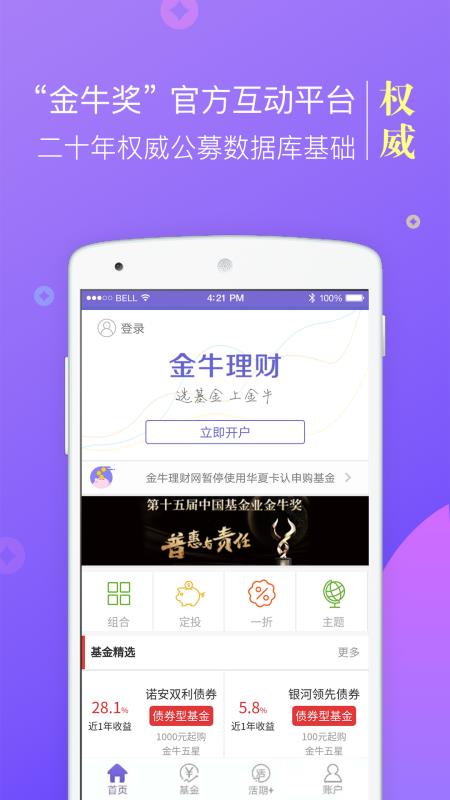 金牛在线app，金牛财富掌上平台？